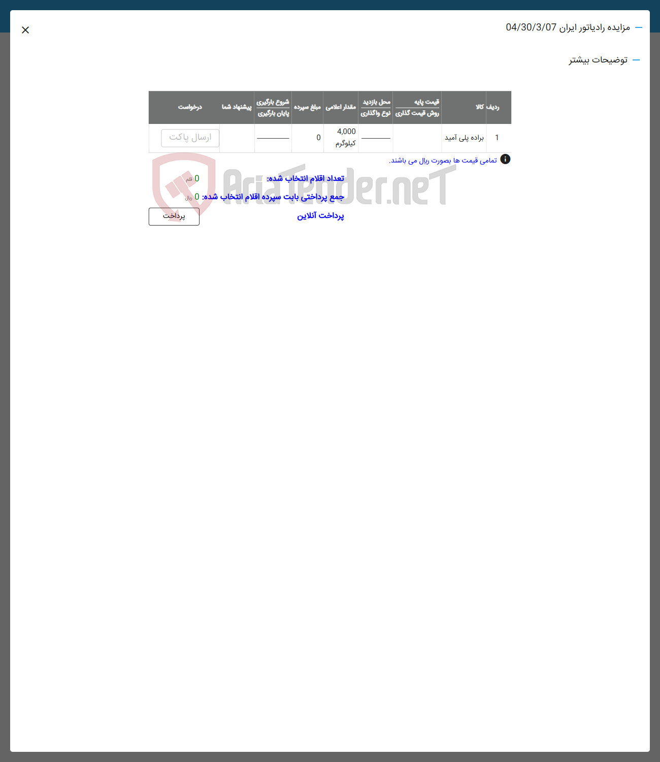 تصویر کوچک آگهی فروش براده پلی آمید