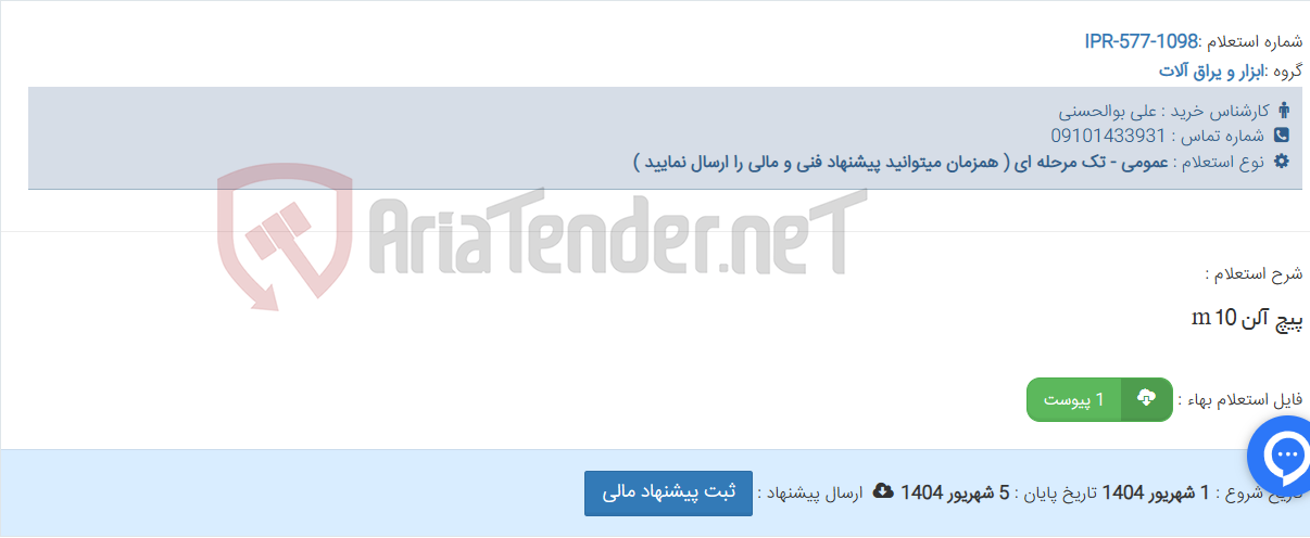 تصویر کوچک آگهی پیچ آلن m 10