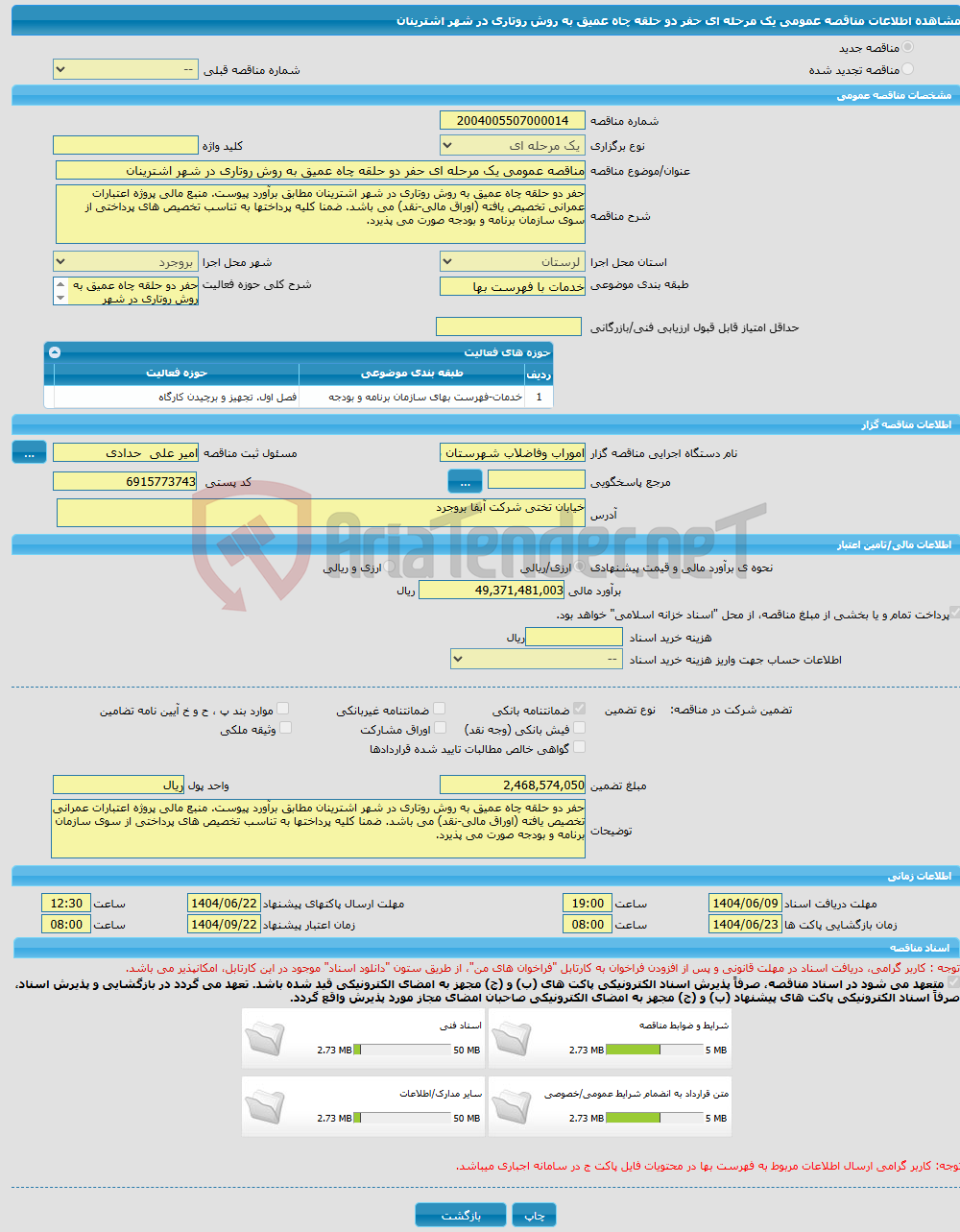 تصویر کوچک آگهی مناقصه عمومی یک مرحله ای حفر دو حلقه چاه عمیق به روش روتاری در شهر اشترینان