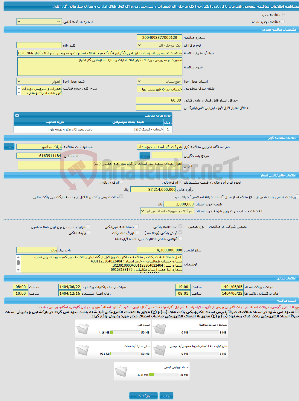 تصویر کوچک آگهی مناقصه عمومی همزمان با ارزیابی (یکپارچه) یک مرحله ای تعمیرات و سرویس دوره ای کولر های ادارات و منازل سازمانی گاز اهواز
