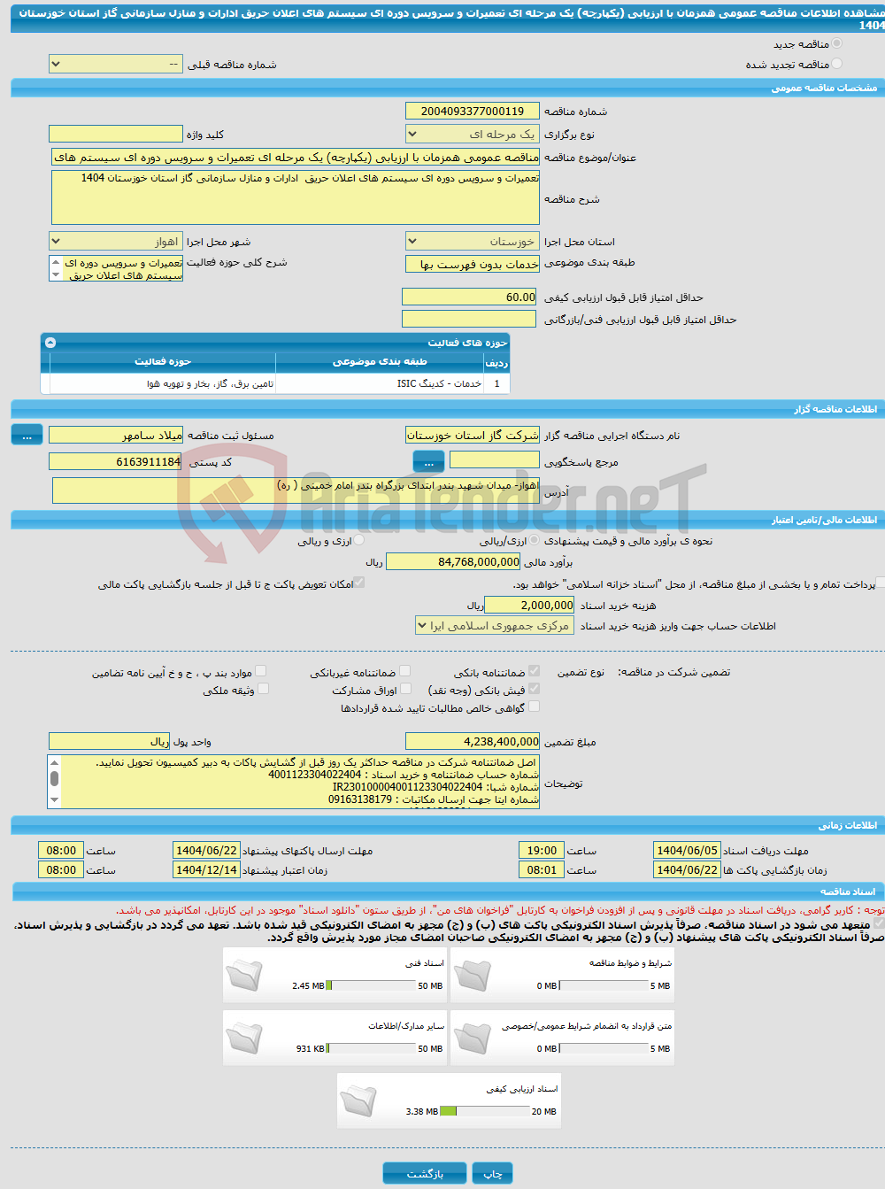 تصویر کوچک آگهی مناقصه عمومی همزمان با ارزیابی (یکپارچه) یک مرحله ای تعمیرات و سرویس دوره ای سیستم های اعلان حریق ادارات و منازل سازمانی گاز استان خوزستان 1404