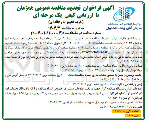 تصویر کوچک آگهی  خرید تجهیزات رایانه ای
