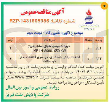 تصویر کوچک آگهی خرید کمپرسور هوای سانتریفیوژ KW 650 . LH-8000 LMF 
