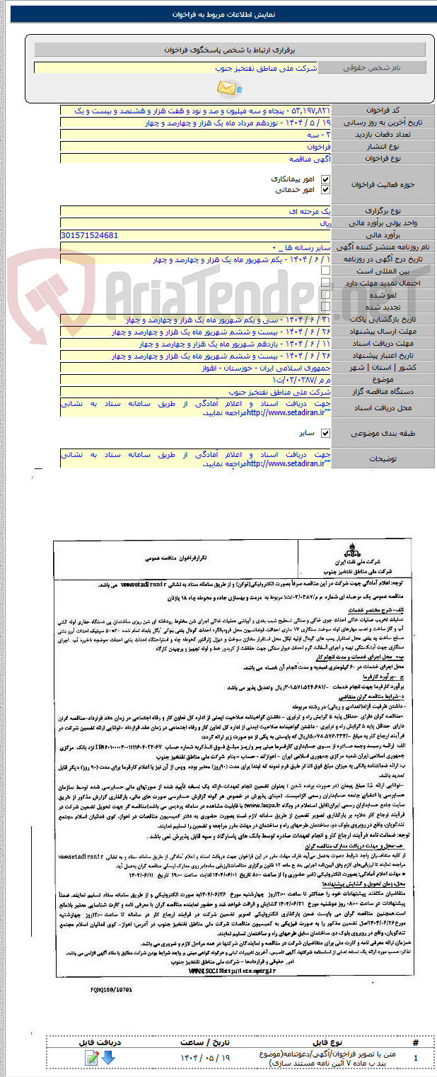 تصویر کوچک آگهی م م /۰۳/۰۳۸۷/ت۱