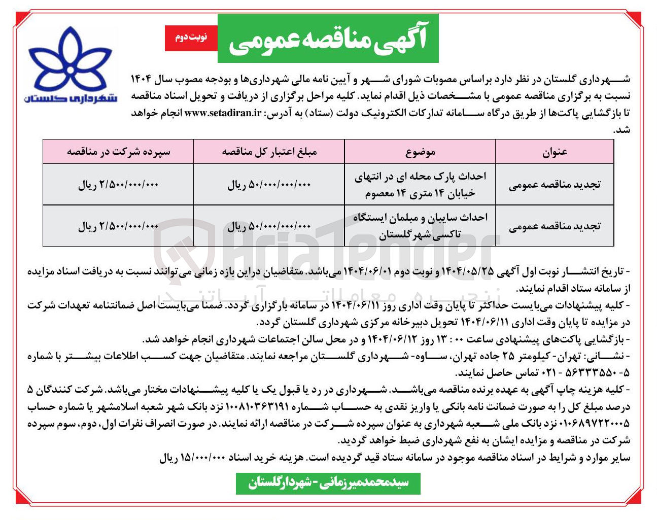 تصویر کوچک آگهی احداث سایبان و مبلمان ایستگاه تاکسی