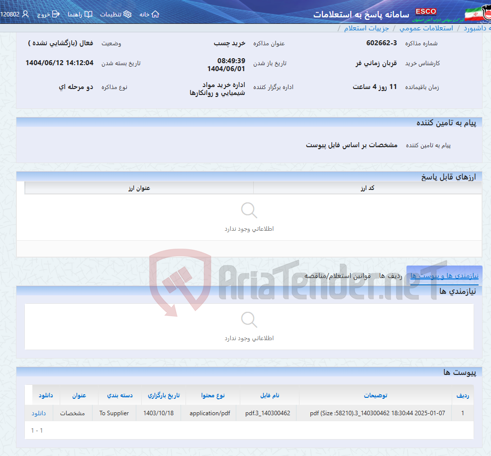 تصویر کوچک آگهی خرید چسب