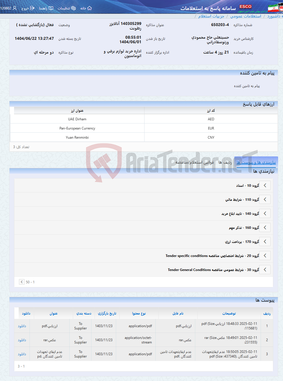 تصویر کوچک آگهی 140305299 آنالایزر رطوبت