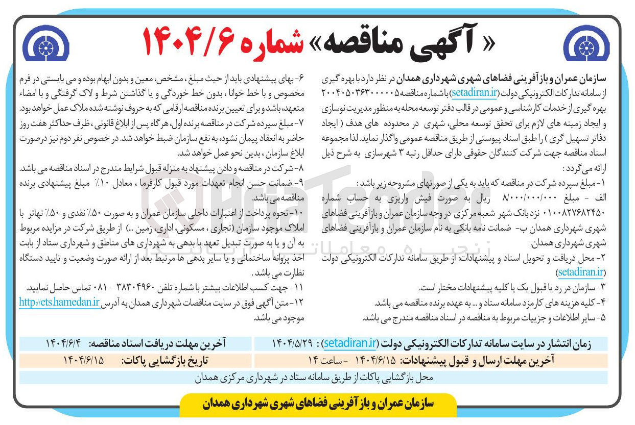 تصویر کوچک آگهی بهره گبرب از خدمات کارشناسی و عمومی در قالب دفتر توسعه