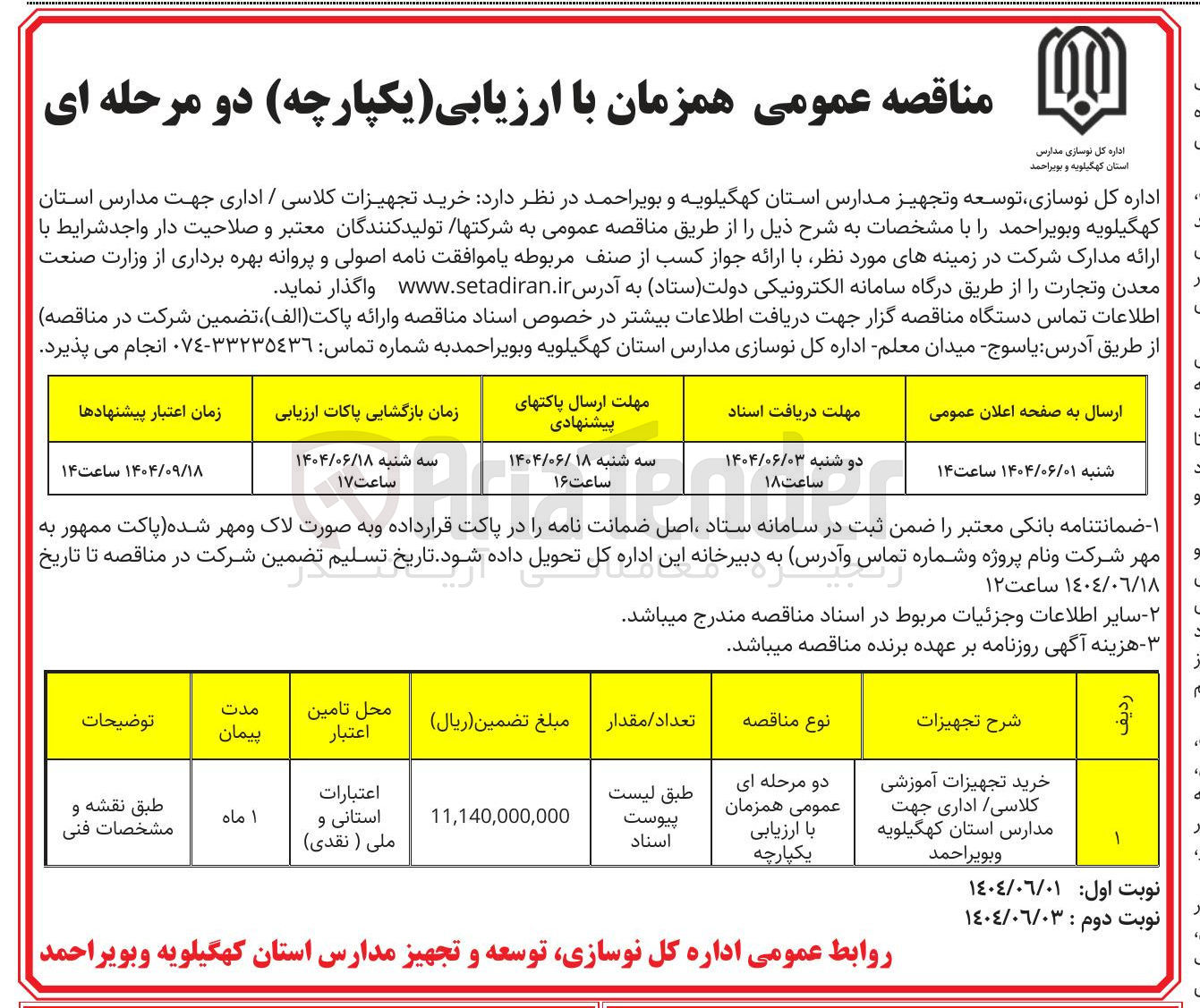 تصویر کوچک آگهی خرید تجهیزات کلاسی / اداری