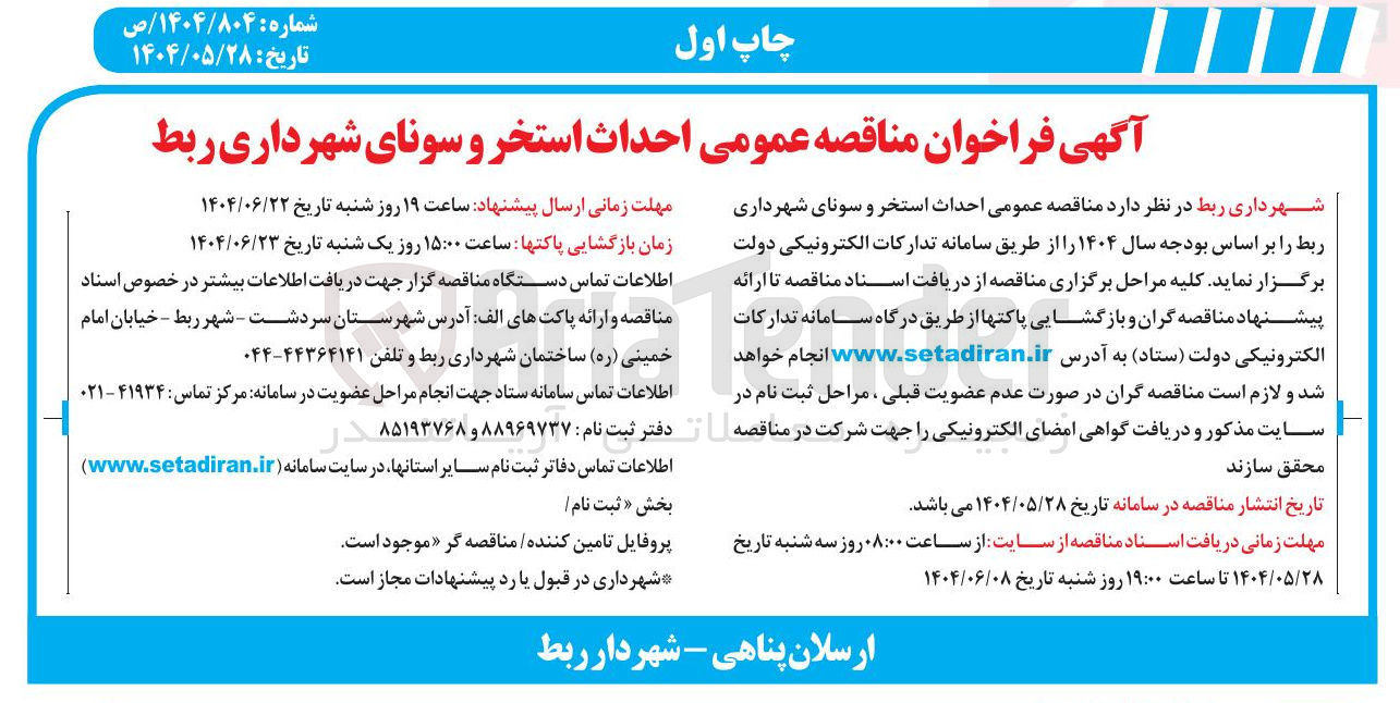 تصویر کوچک آگهی احداث استخر و سونا