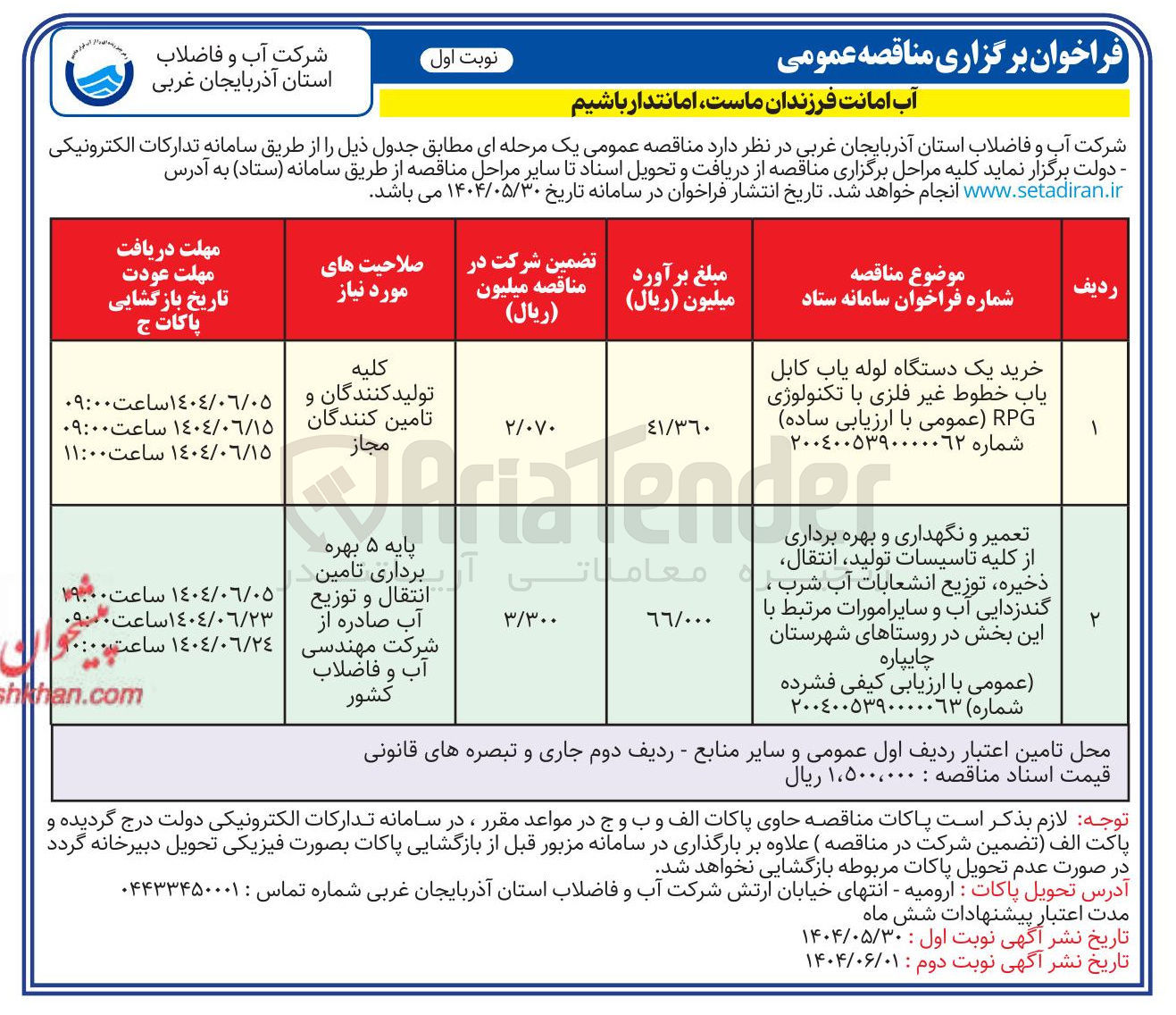 تصویر کوچک آگهی خرید یک دستگاه لوله یاب کابل یاب خطوط غیر فلزی با تکنولوژی RPG عمومی با ارزیابی ساده
