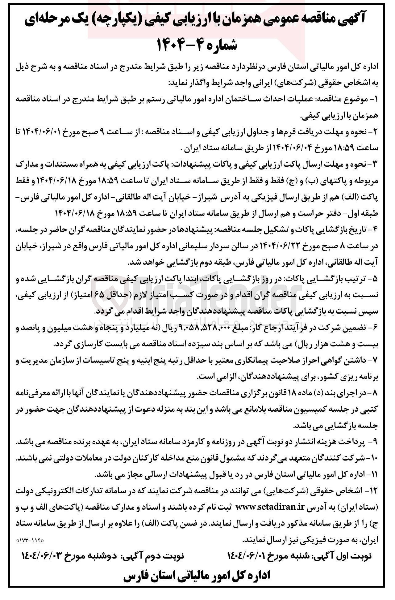 تصویر کوچک آگهی عملیات احداث ساختمان