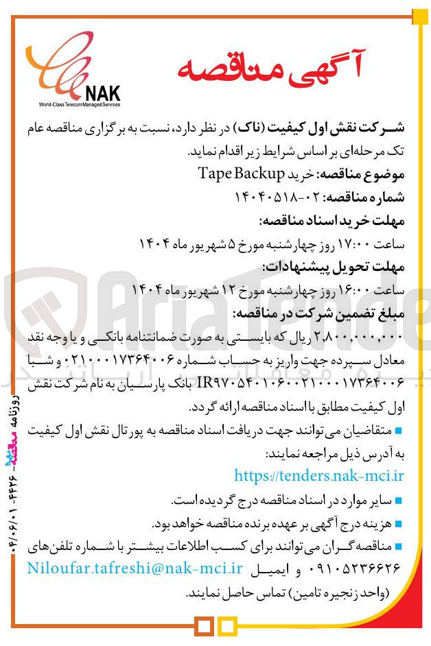 تصویر کوچک آگهی خرید Backup Tape 