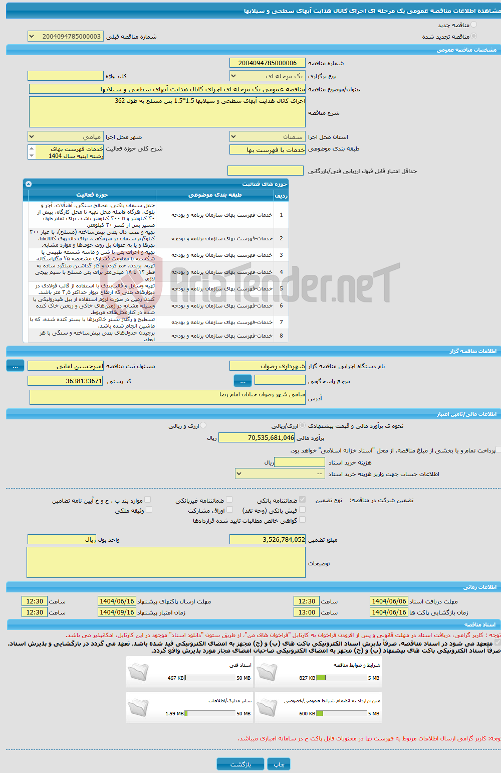 تصویر کوچک آگهی مناقصه عمومی یک مرحله ای اجرای کانال هدایت آبهای سطحی و سیلابها