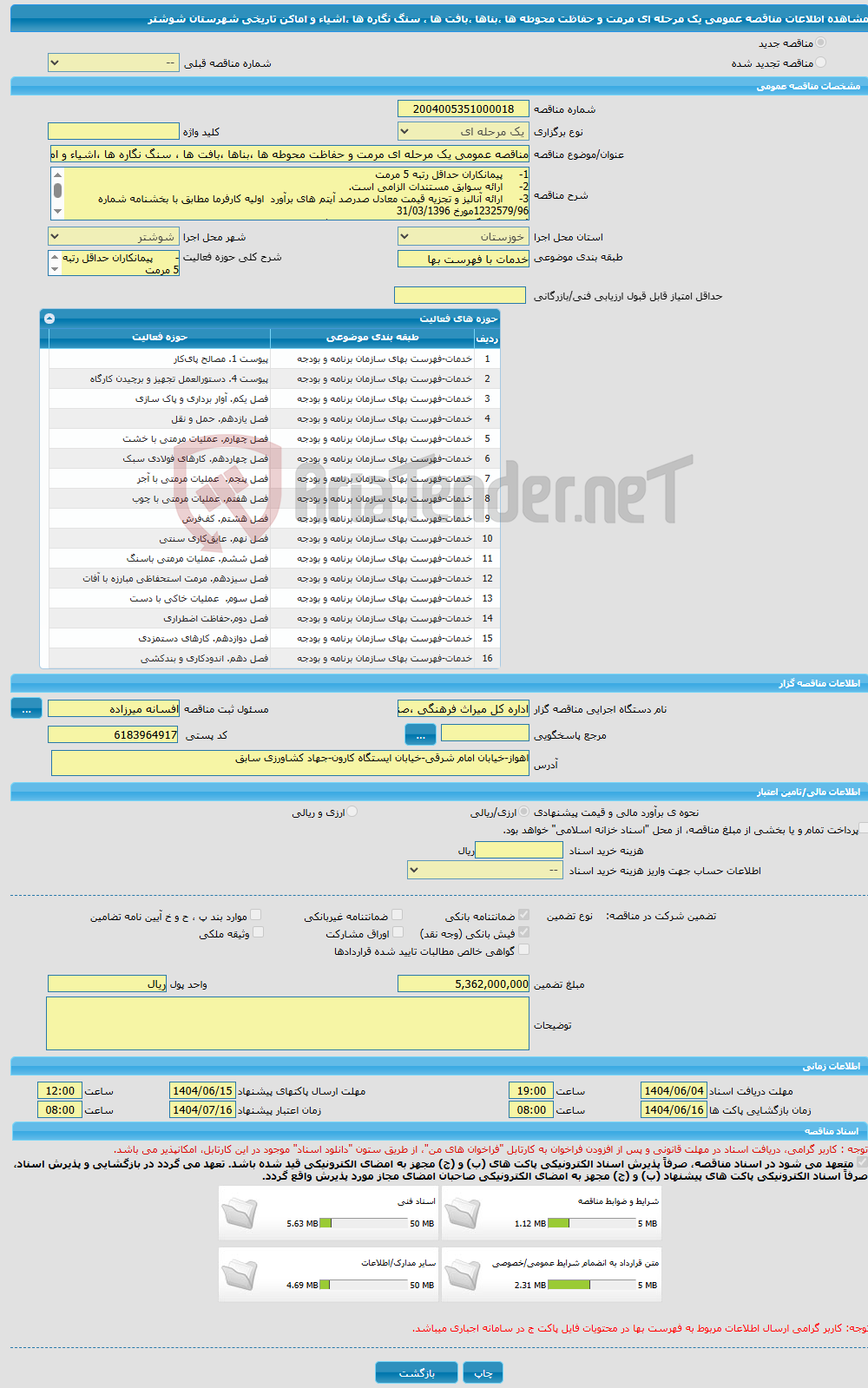 تصویر کوچک آگهی مناقصه عمومی یک مرحله ای مرمت و حفاظت محوطه ها ،بناها ،بافت ها ، سنگ نگاره ها ،اشیاء و اماکن تاریخی شهرستان شوشتر 