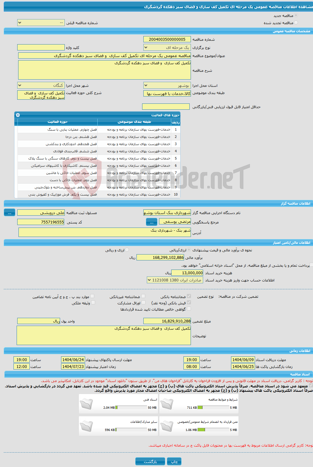 تصویر کوچک آگهی مناقصه عمومی یک مرحله ای تکمیل کف سازی و فضای سبز دهکده گردشگری