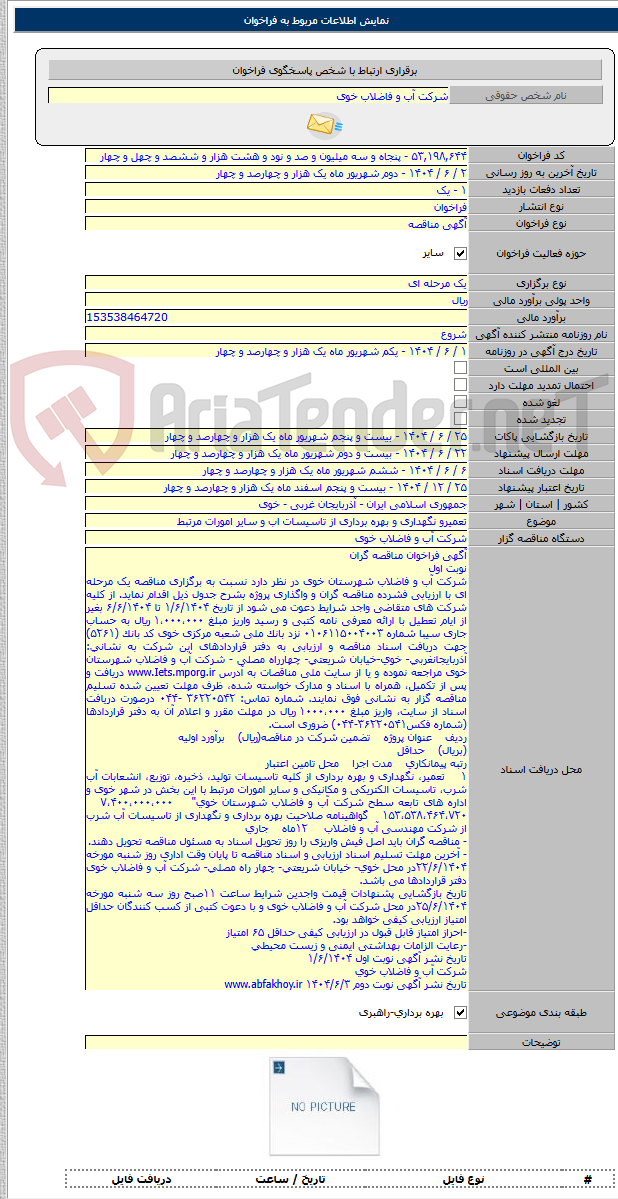 تصویر کوچک آگهی تعمیرو نگهداری و بهره برداری از تاسیسات اب و سایر امورات مرتبط