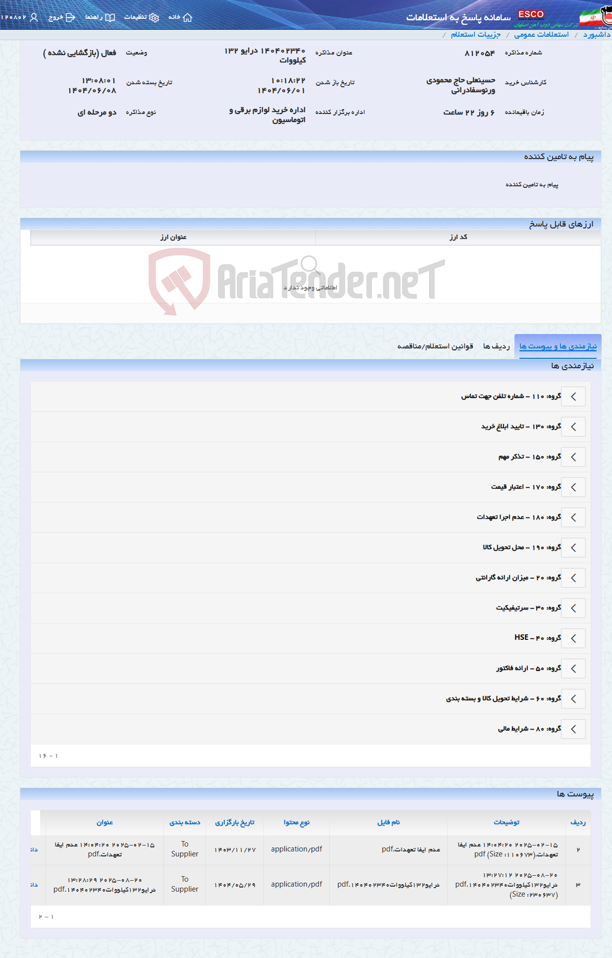 تصویر کوچک آگهی 140402340 درایو 132 کیلووات