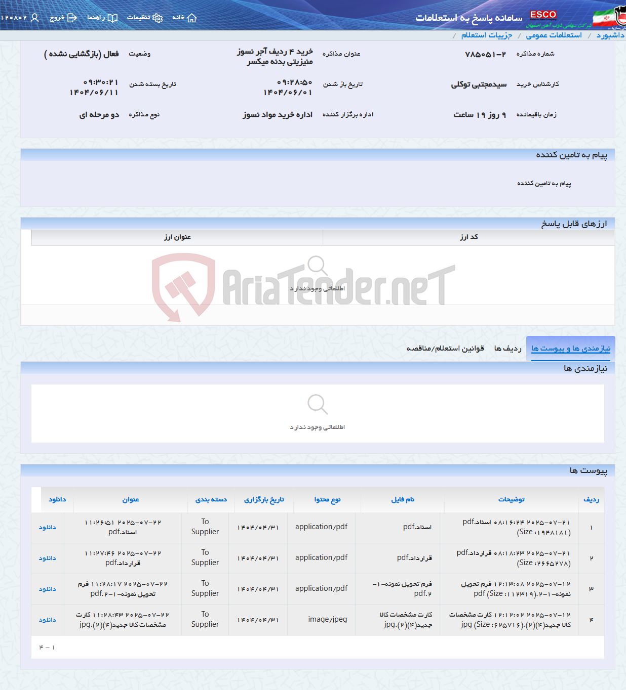 تصویر کوچک آگهی خرید 4 ردیف آجر نسوز منیزیتی بدنه میکسر