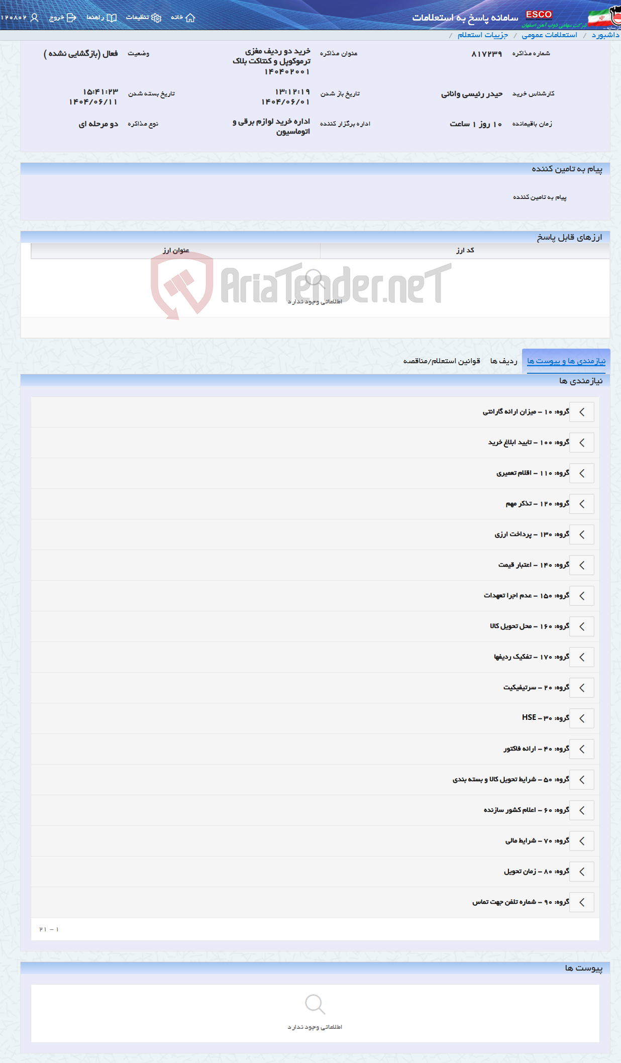 تصویر کوچک آگهی خرید دو ردیف مغزی ترموکوپل و کنتاکت بلاک 140402001