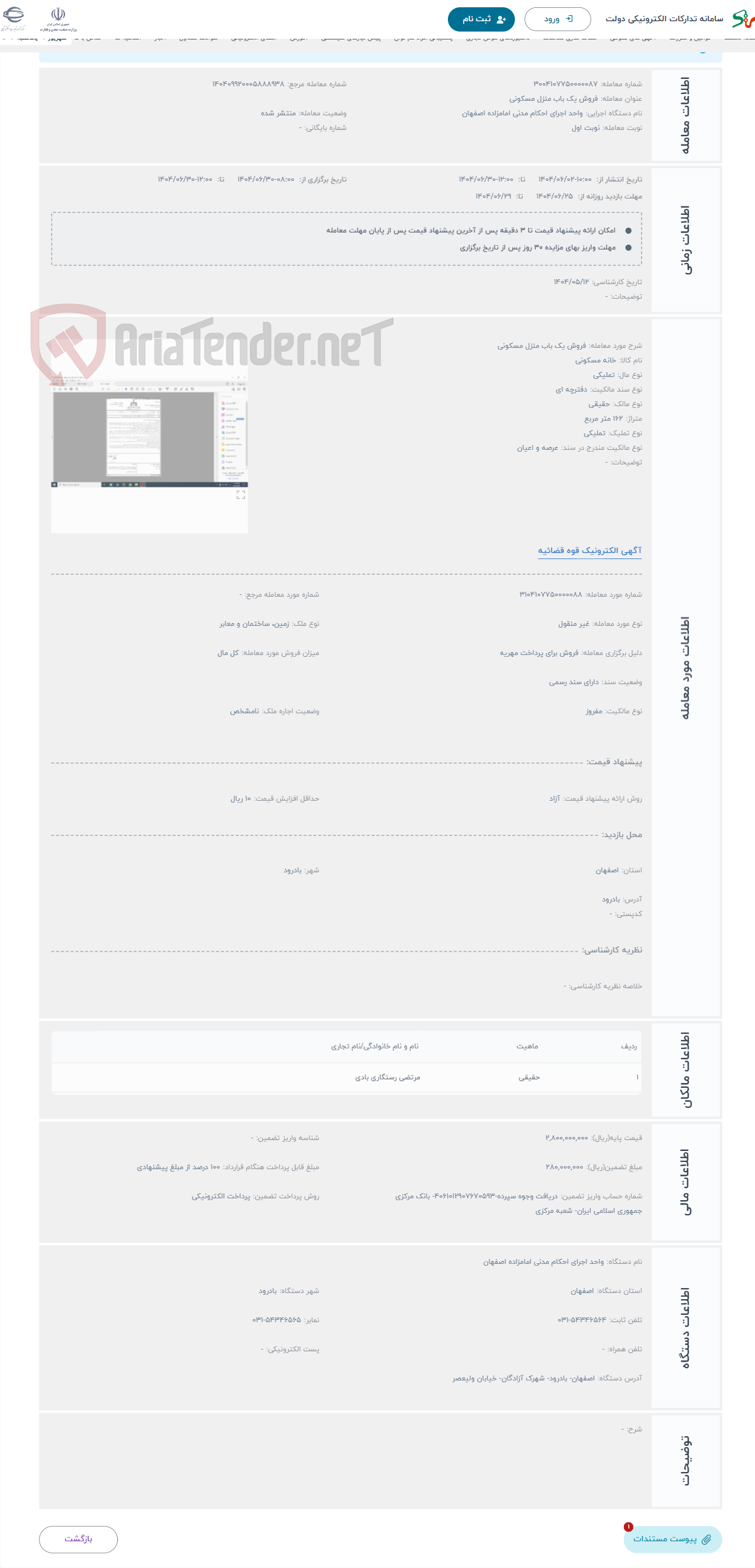 تصویر کوچک آگهی حراج فروش یک باب منزل مسکونی 