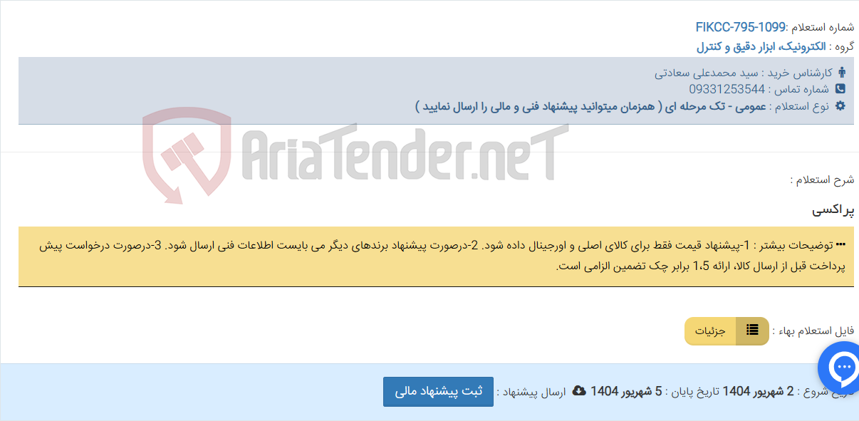 تصویر کوچک آگهی پراکسی