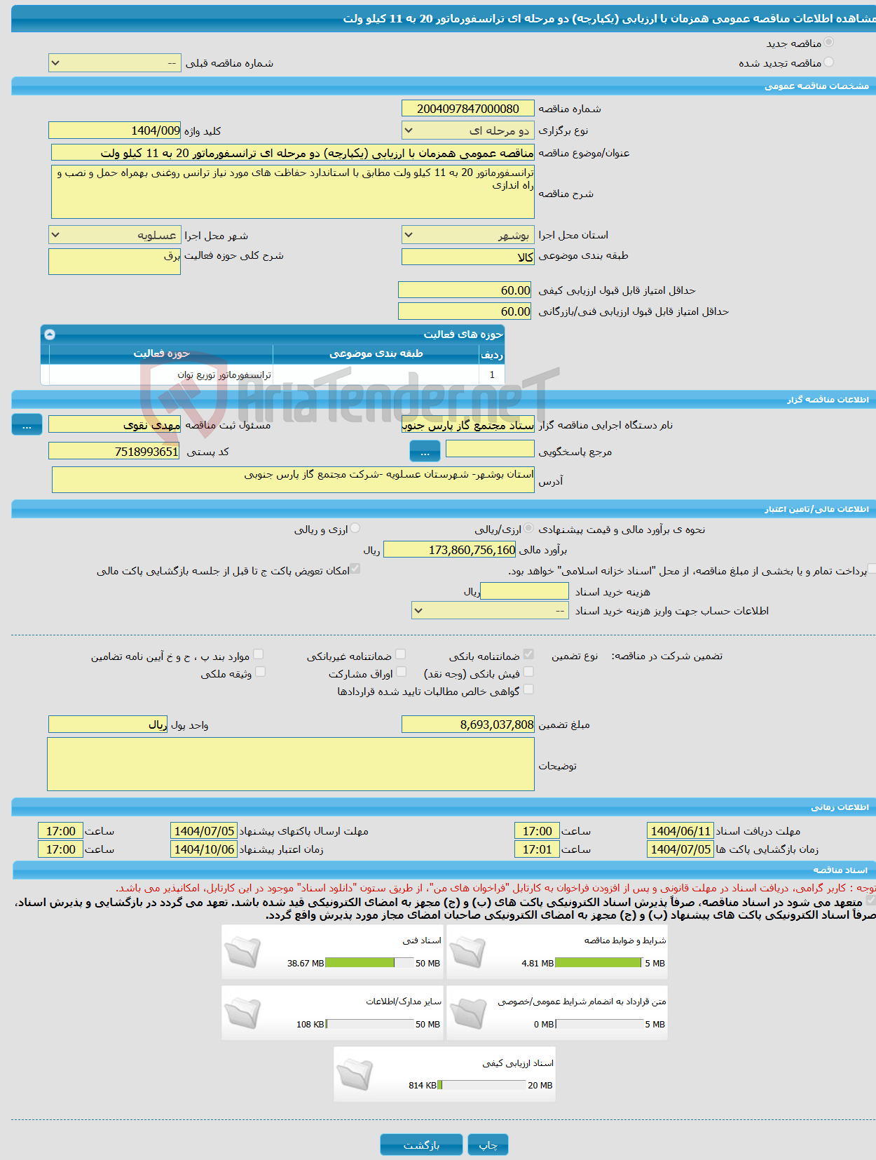 تصویر کوچک آگهی مناقصه عمومی همزمان با ارزیابی (یکپارچه) دو مرحله ای ترانسفورماتور 20 به 11 کیلو ولت