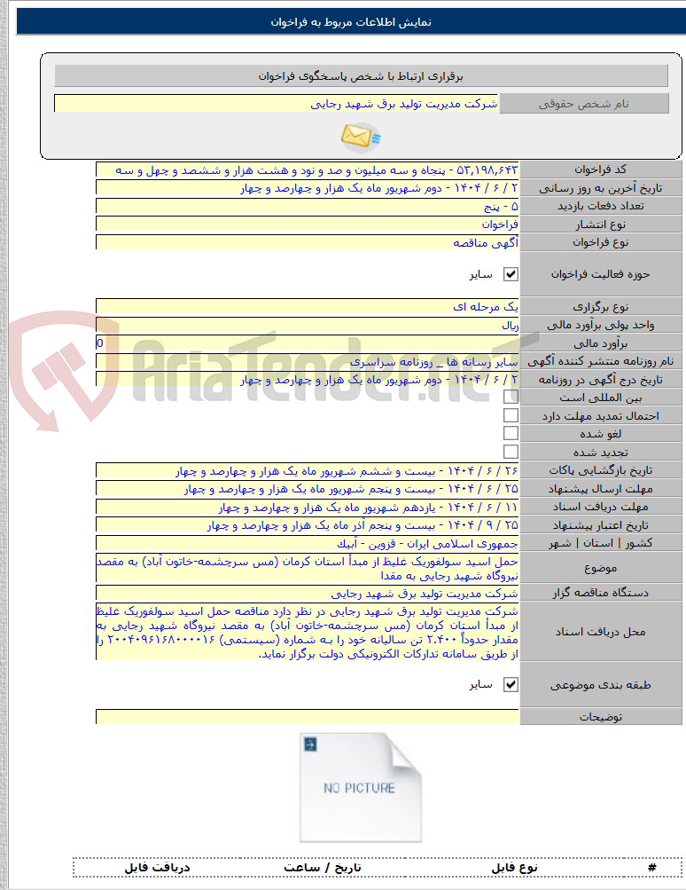 تصویر کوچک آگهی حمل اسید سولفوریک غلیظ از مبدأ استان کرمان (مس سرچشمه-خاتون آباد) به مقصد نیروگاه شهید رجایی به مقدا