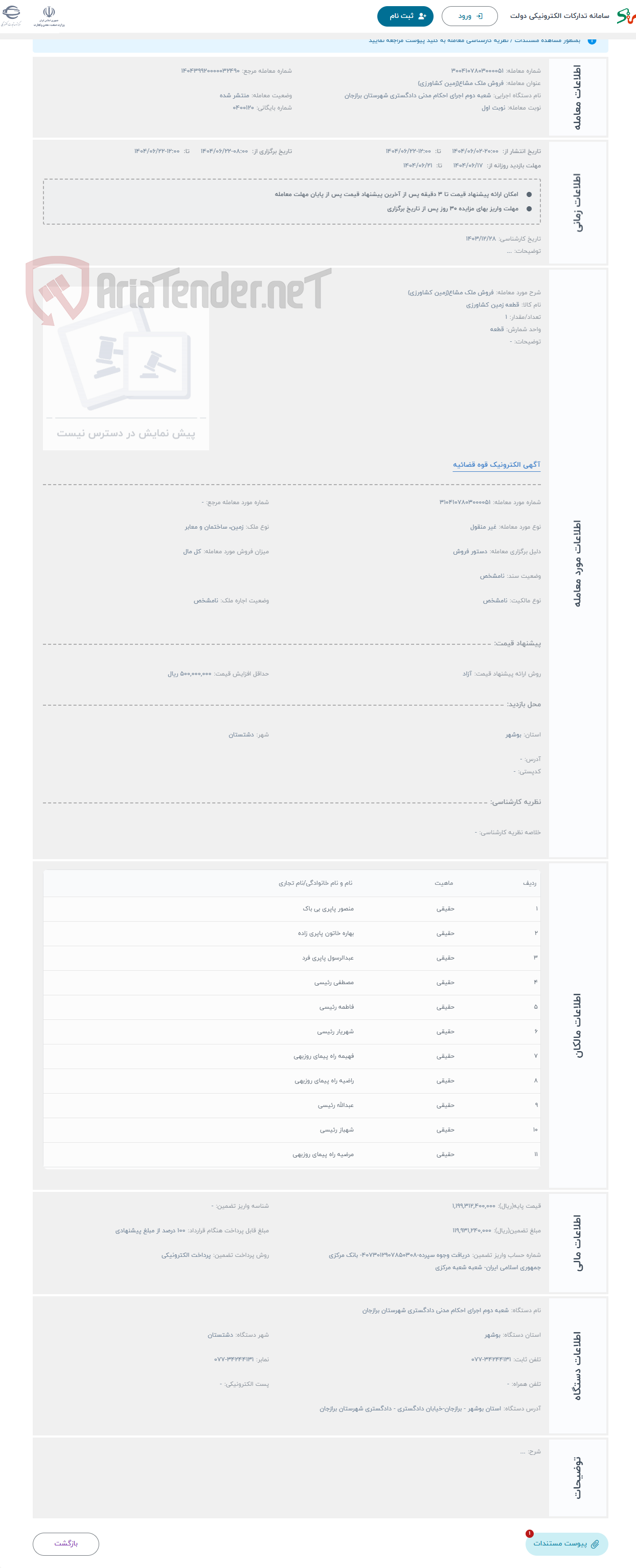 تصویر کوچک آگهی حراج فروش ملک مشاع(زمین کشاورزی)