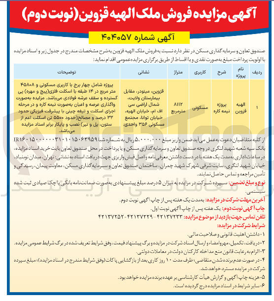 تصویر کوچک آگهی فروش ملک