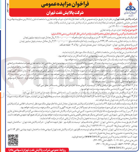 تصویر کوچک آگهی اجاره دو باب واحد تجاری