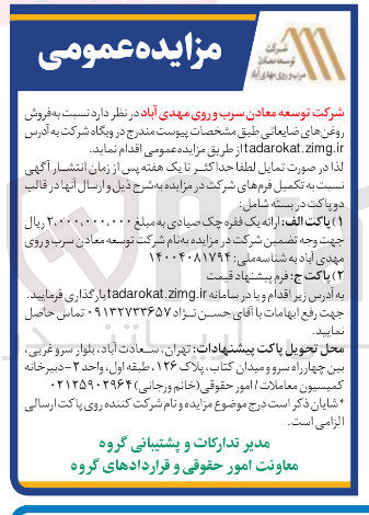 تصویر کوچک آگهی فروش روغنهای ضایعاتی