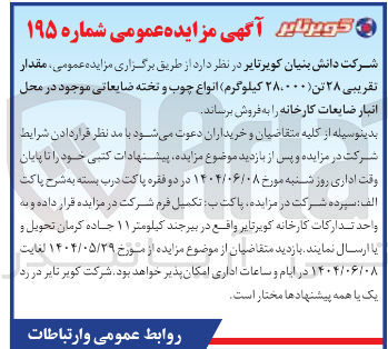 تصویر کوچک آگهی  ۲۸ تن ۲۸۰۰۰۰ کیلوگرم انواع چوب و تخته ضایعاتی