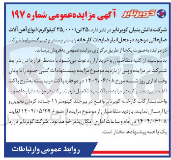 تصویر کوچک آگهی د ۳۵ تن ۳۵,۰۰۰ کیلوگرم انواع آهن آلات ضایعاتی 