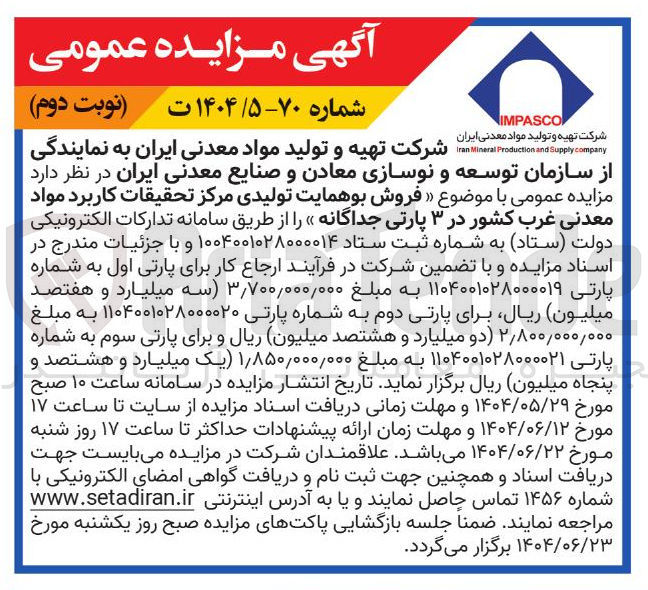 تصویر کوچک آگهی  فروش بوهمایت تولیدی 