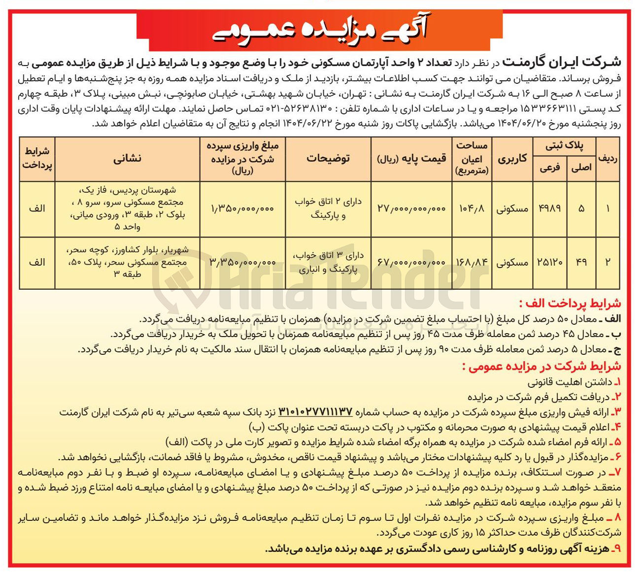 تصویر کوچک آگهی  تعداد ۲ واحد آپارتمان مسکونی 