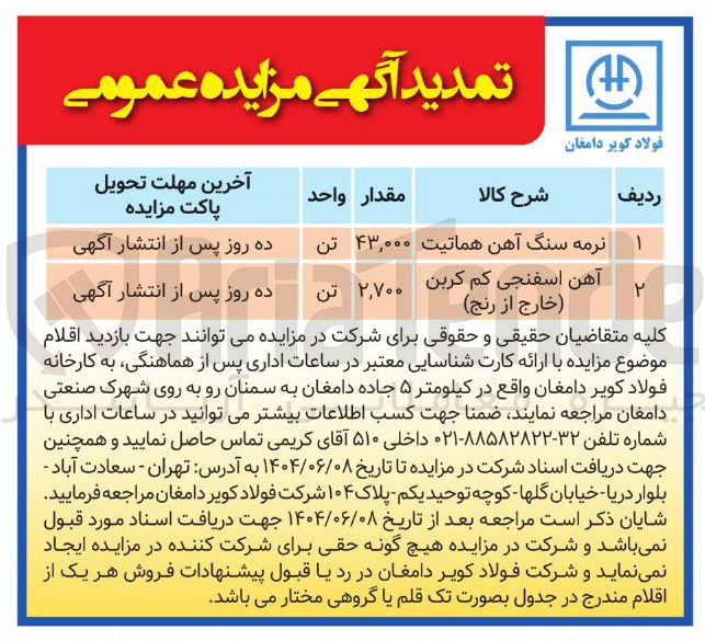 تصویر کوچک آگهی نرمه سنگ آهن هماتیت 
