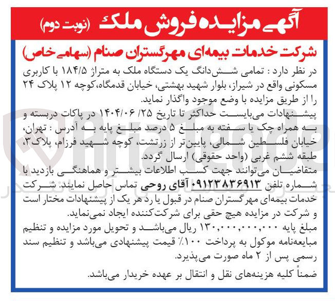 تصویر کوچک آگهی فروش تمامی شش دانگ یک دستگاه ملک به متراژ ۱۸۴/۵ با کاربری مسکونی 