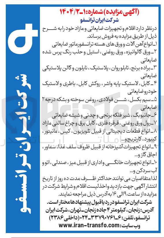 تصویر کوچک آگهی ۵ - سیم بکسل ، شن فولادی روغن سوخته و بشکه درجه ۲ ضایعاتی