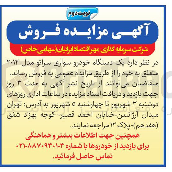 تصویر کوچک آگهی فروش یک دستگاه خودرو سواری سراتو مدل ۲۰۱۲ متعلق به خود