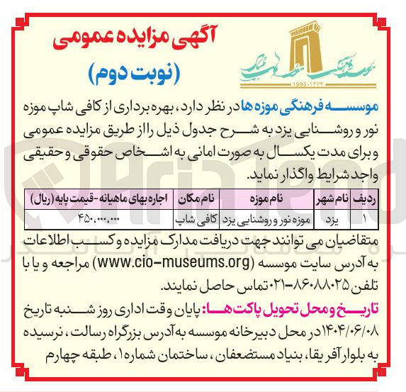 تصویر کوچک آگهی بهره برداری از کافی شاپ موزه نور و روشنایی