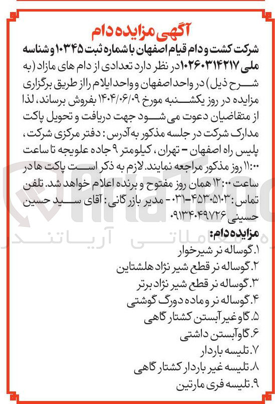 تصویر کوچک آگهی فروش تعدادی از دام های مازاد