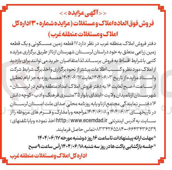 تصویر کوچک آگهی فروش  ۱۷ قطعه زمین مسکونی و یک قطعه زمین زراعی