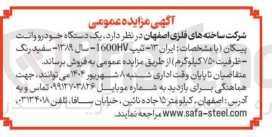 تصویر کوچک آگهی فروش یک دستگاه خودرو وانت پیکان با مشخصات ایران ۱۳ تیپ 1600 - سال ۱۳۸۹ - سفید رنگ ظرفیت ۷۵۰ کیلوگرم