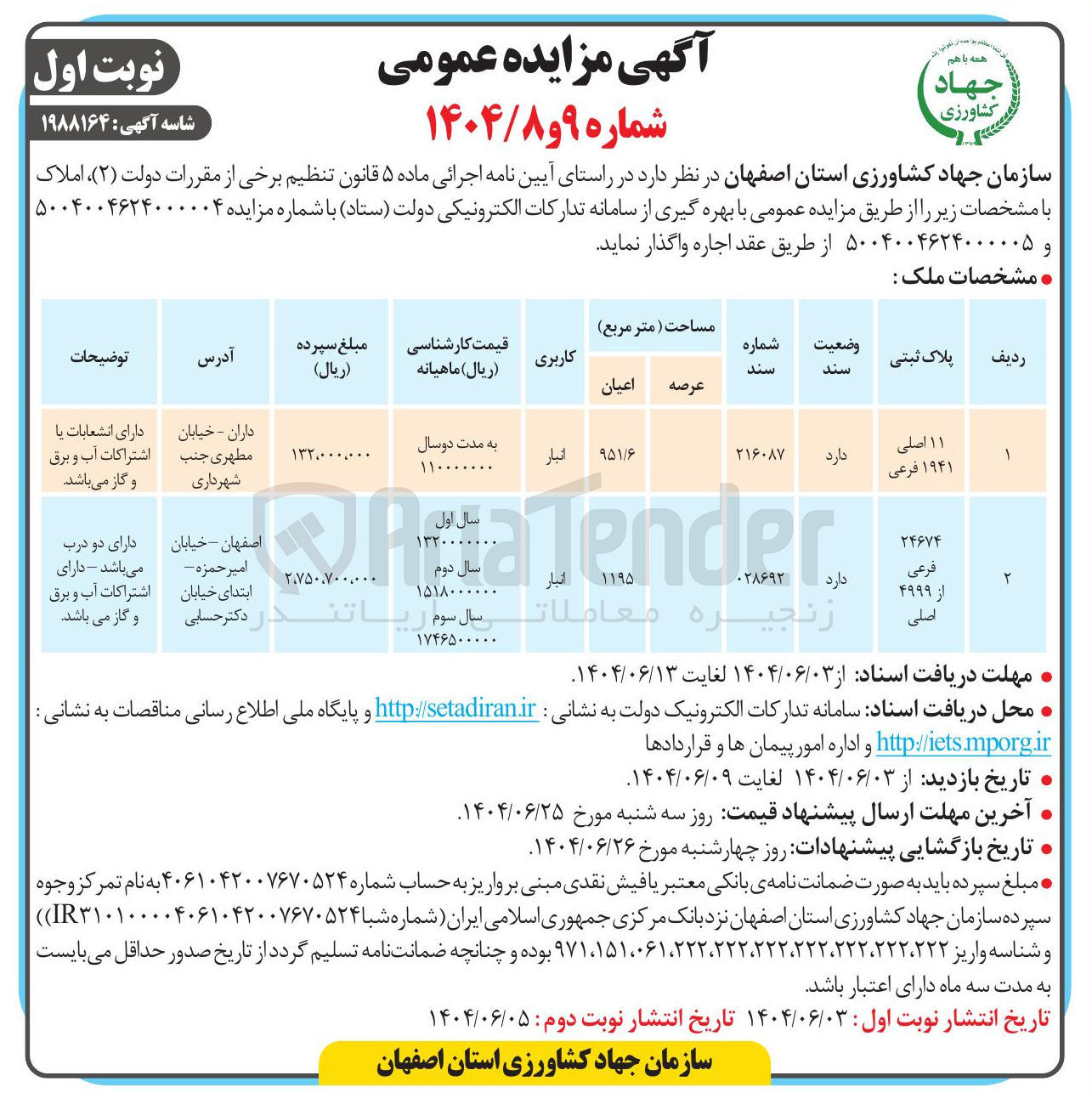 تصویر کوچک آگهی فروش املاک در 2 ردیف با کاربری انبار
