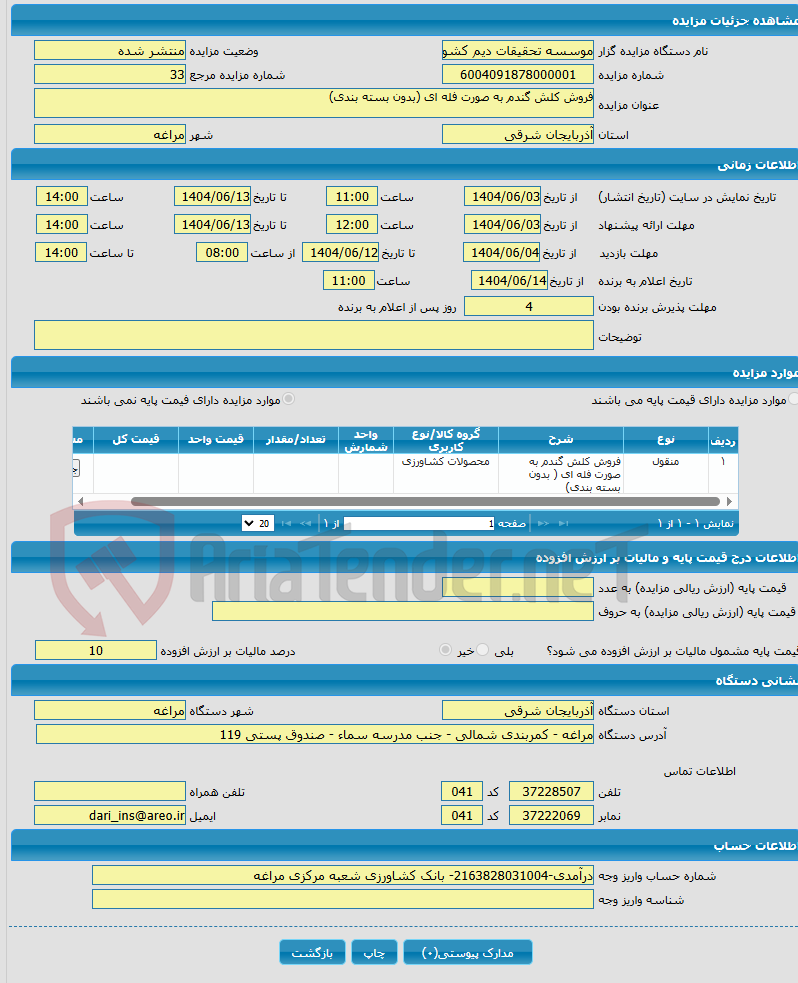 تصویر کوچک آگهی فروش کلش گندم به صورت فله ای (بدون بسته بندی)