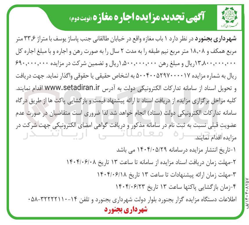 تصویر کوچک آگهی  ۱ باب مغازه اجاره