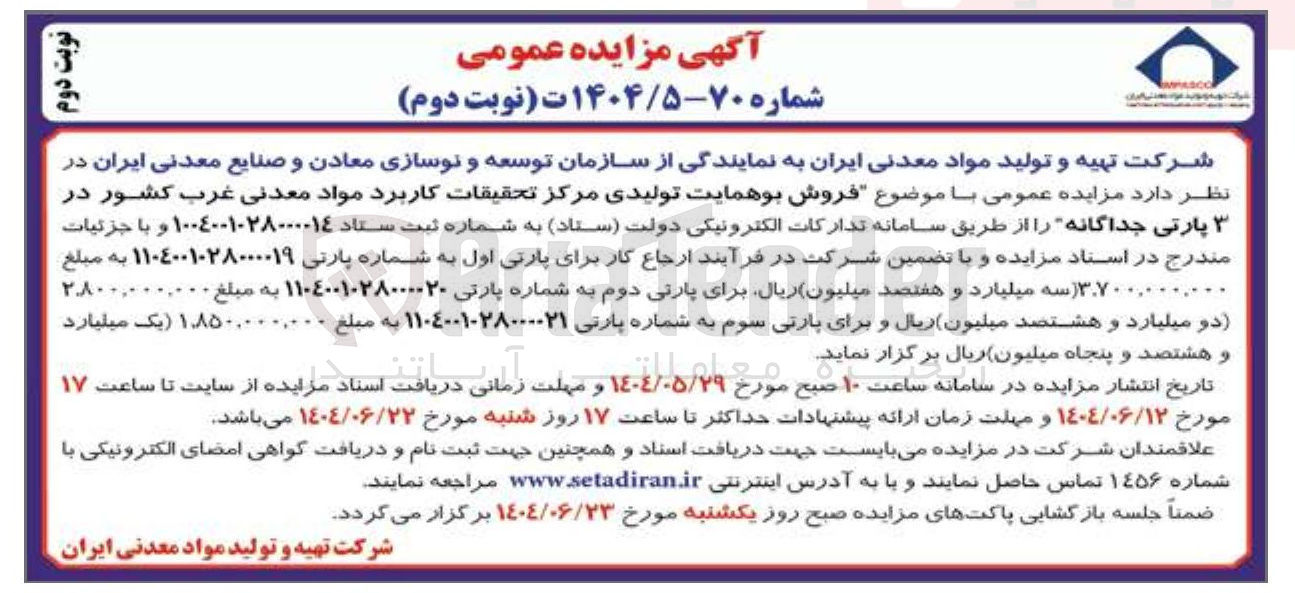 تصویر کوچک آگهی فروش بوهمایت تولیدی 