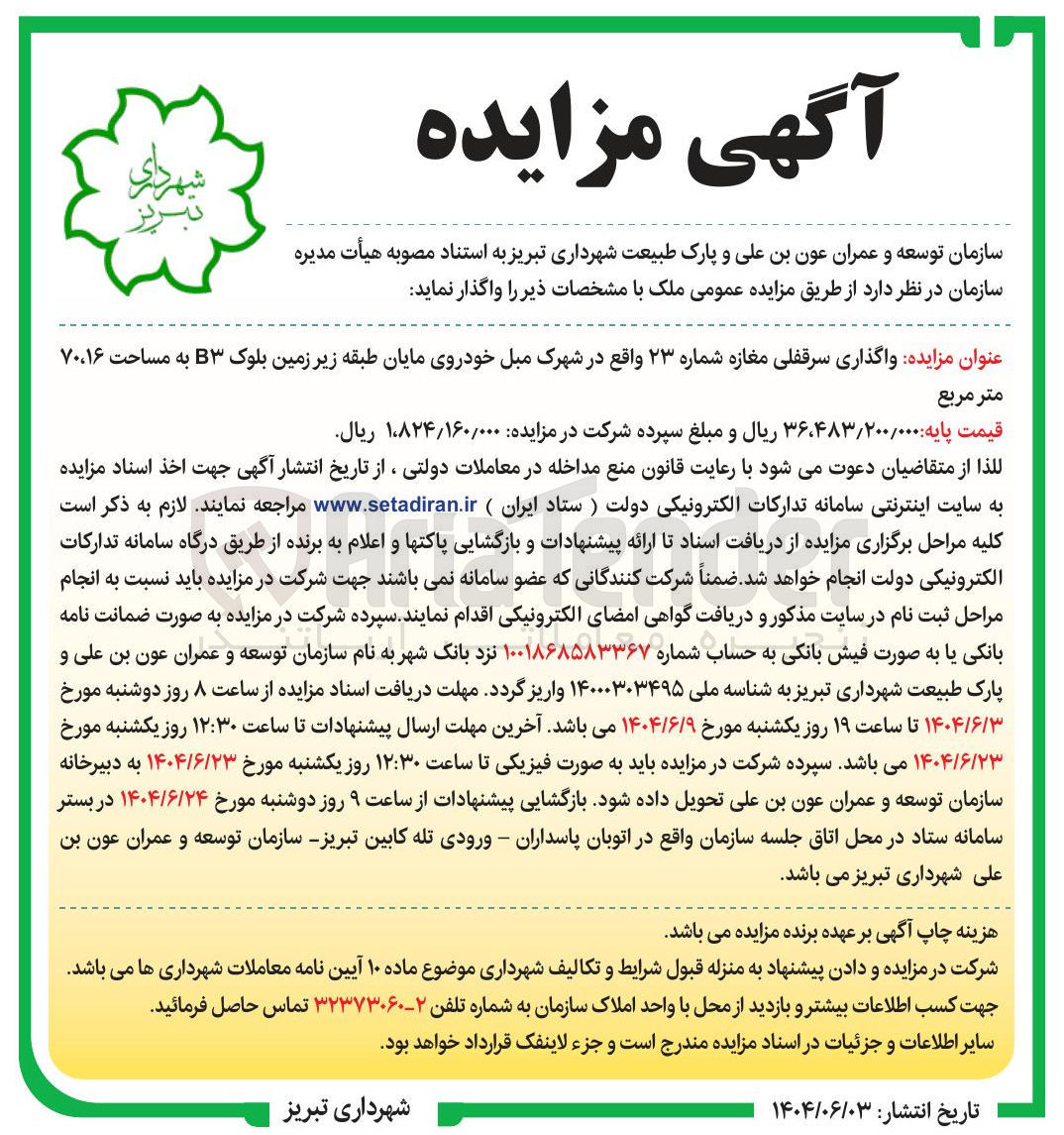 تصویر کوچک آگهی واگذاری سرقفلی مغازه