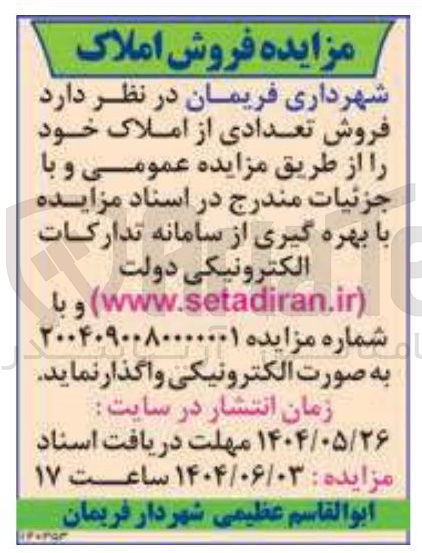 تصویر کوچک آگهی  فروش املاک 